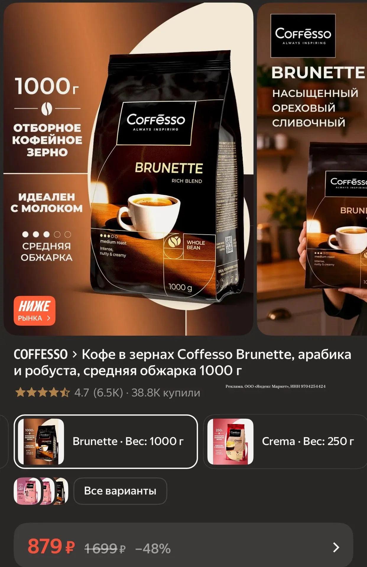 Кофе в зернах Coffesso Brunette, арабика и робуста, средняя обжарка 1000 г
