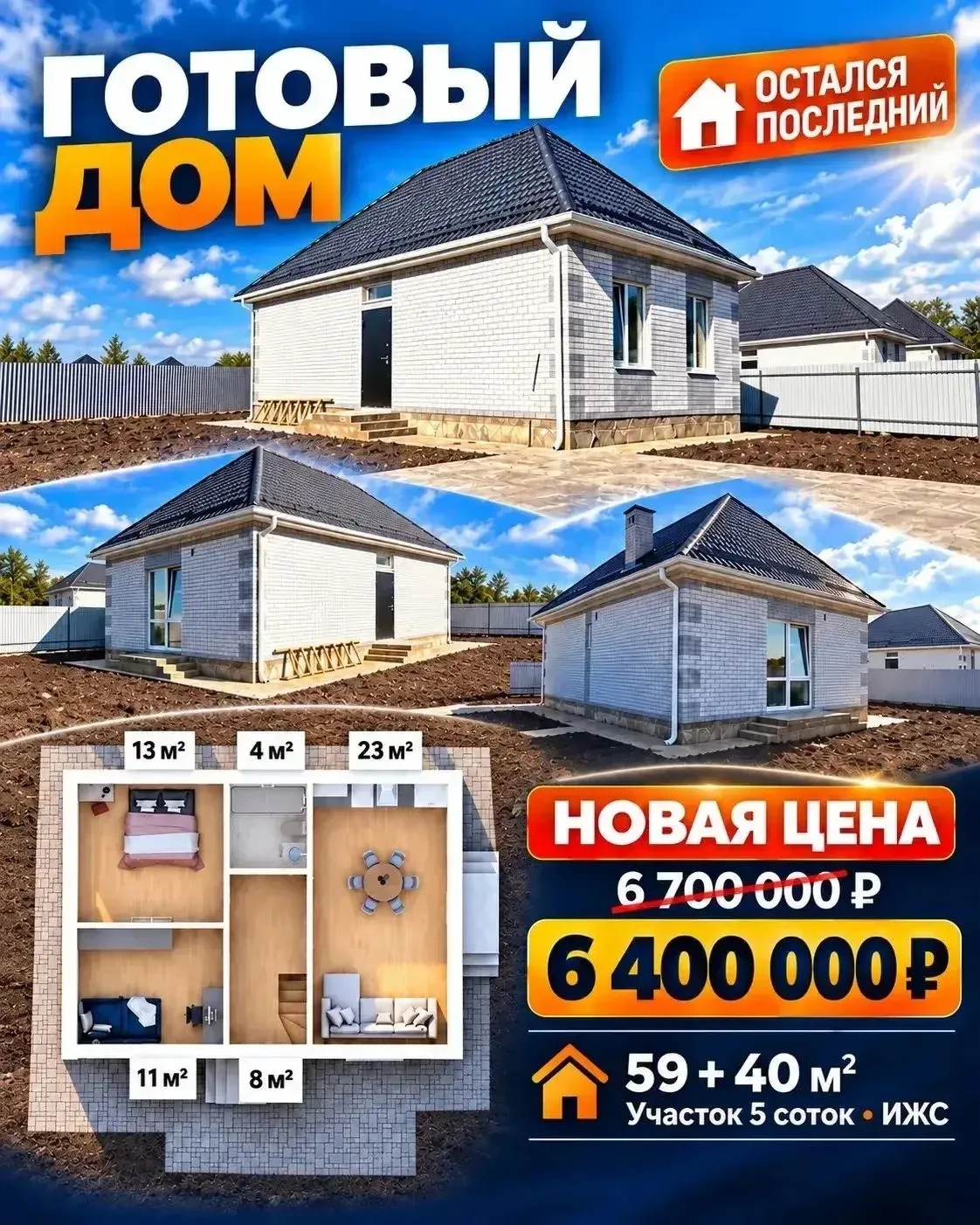 ❗️ОСТАЛСЯ ПОСЛЕДНИЙ ГОТОВЫЙ ДОМ❗️