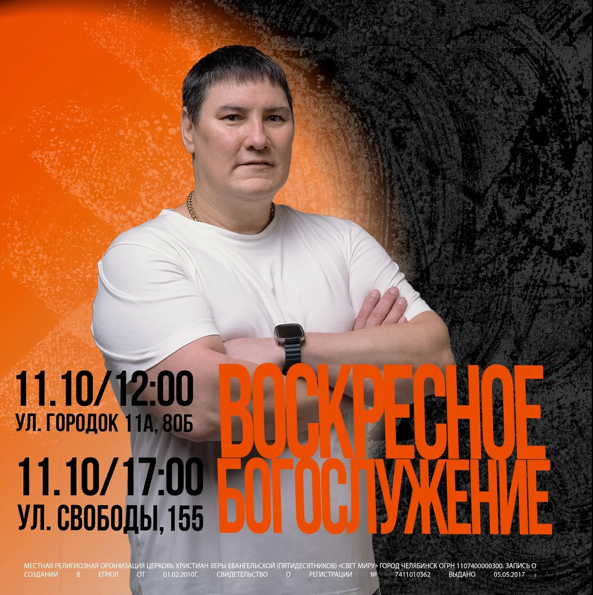 🧡 ВОСКРЕСНОЕ БОГОСЛУЖЕНИЕ