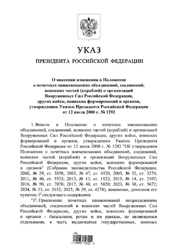 Почетные наименования батальонам и ротам ВС РФ будут присваивать в честь погибших защит...