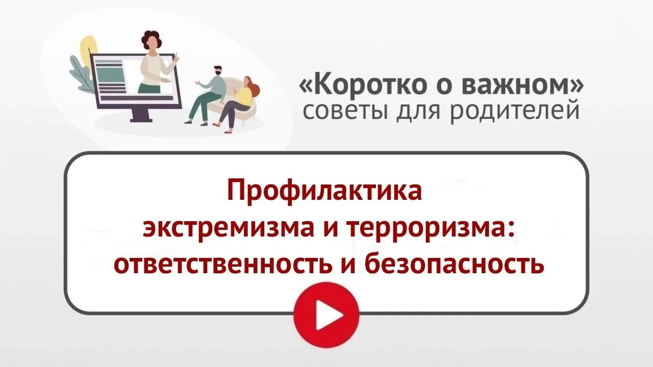 ‼ Об ответственности подростков за совершение противоправных действий в рубрике «Коротк...