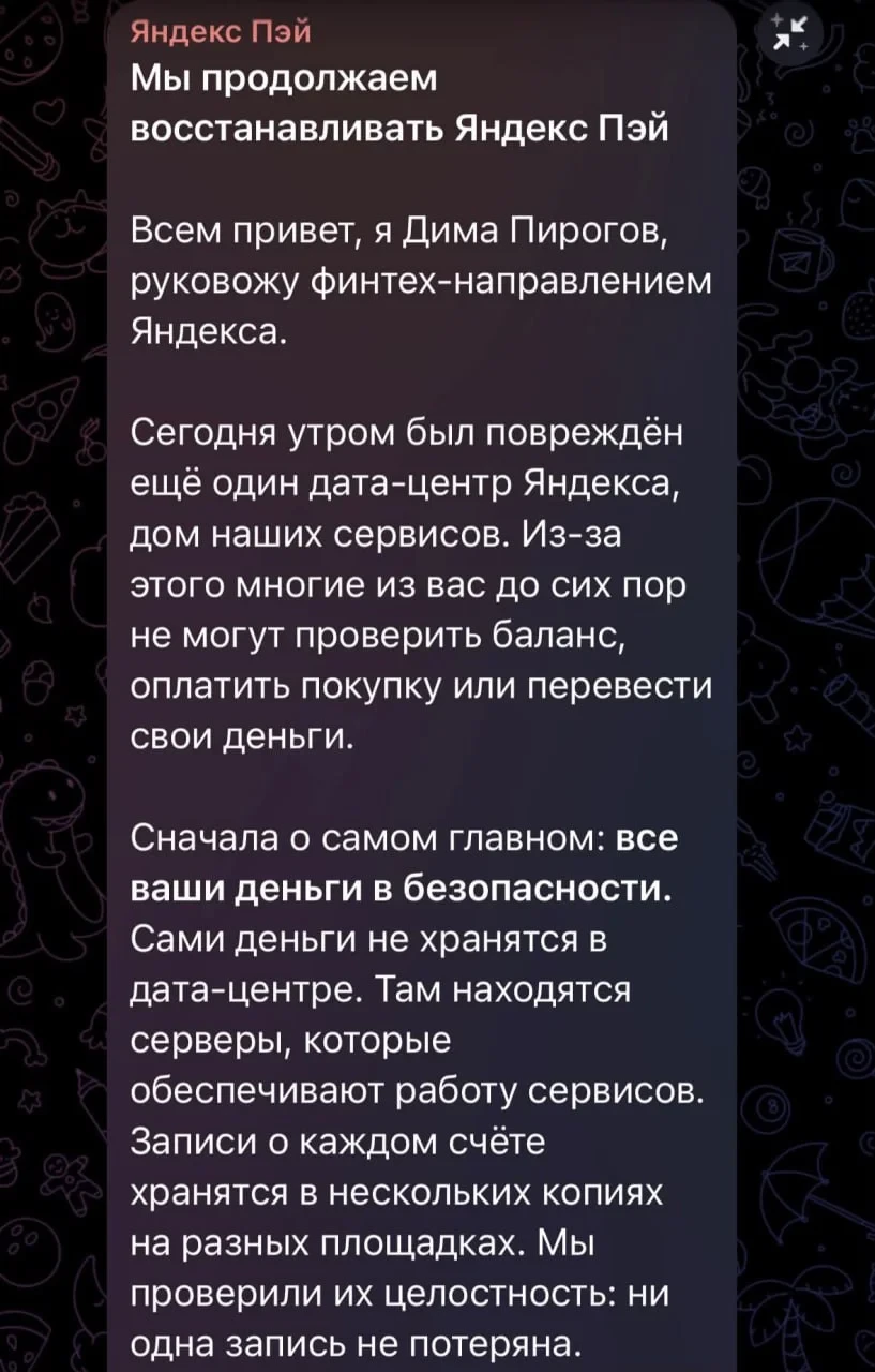 О ситуации с Яндекс.Пэй пишет Дима Пирогов в официальном канале сервиса. Команда инжене...