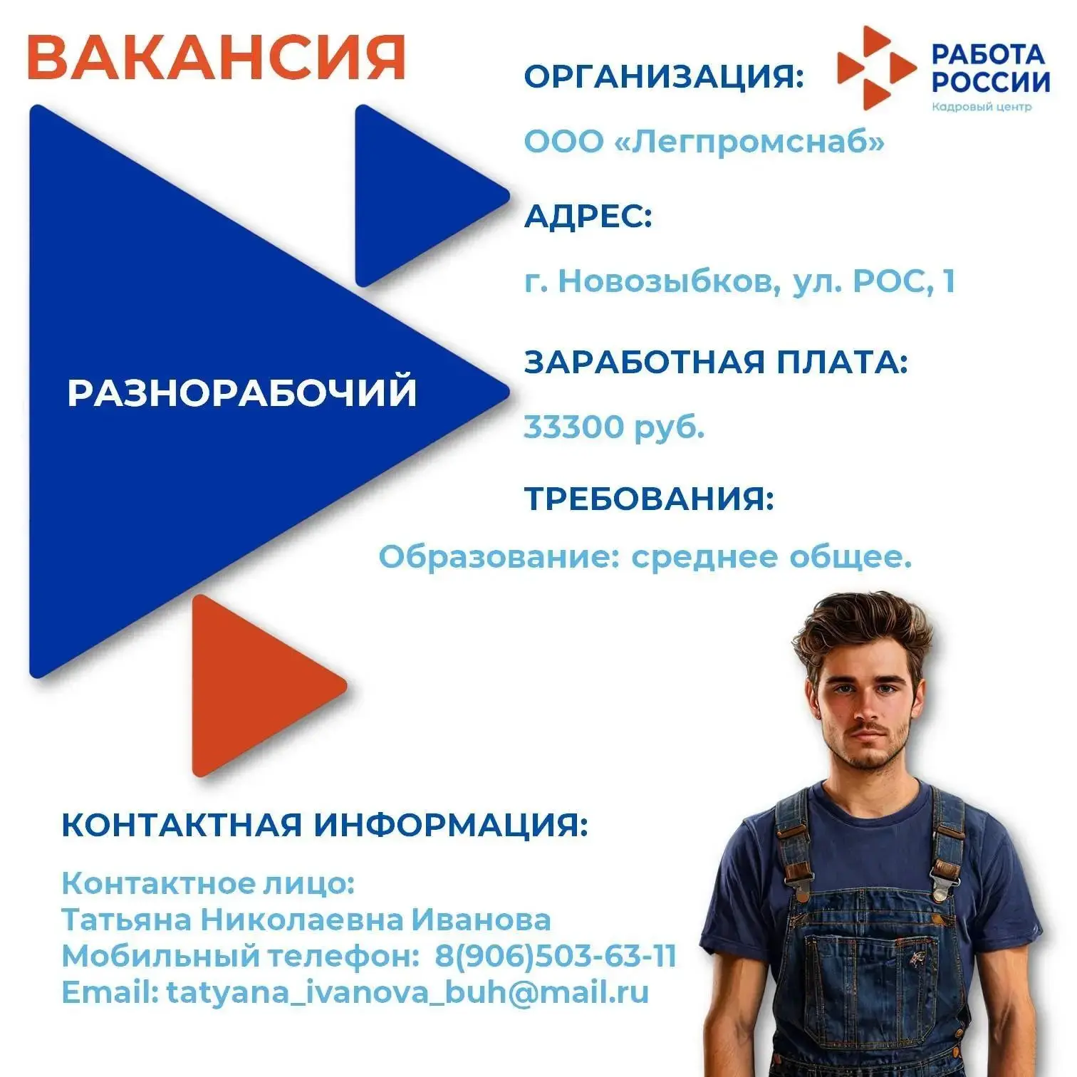 Вакансия