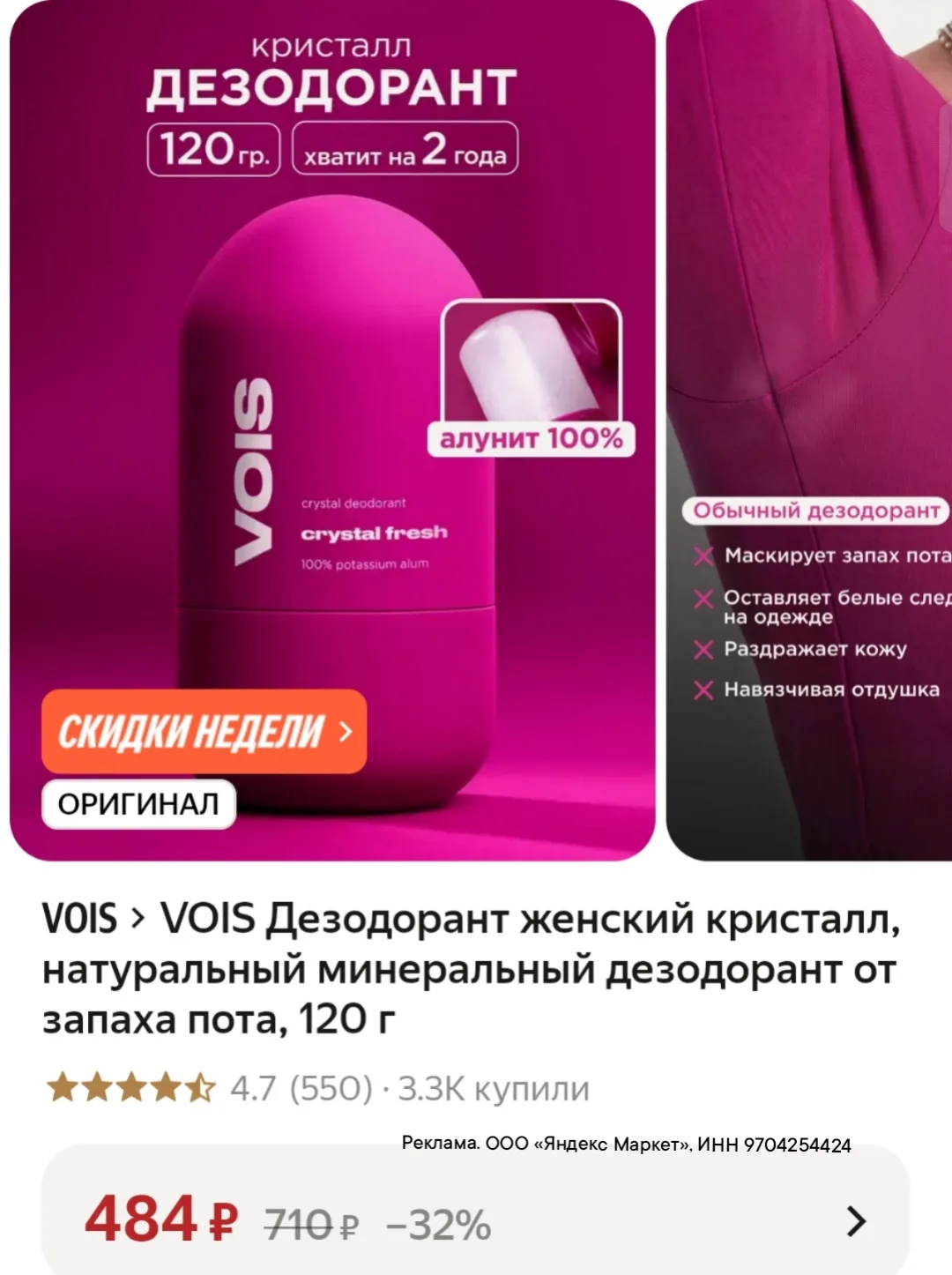 Дезодорант кристал 484₽