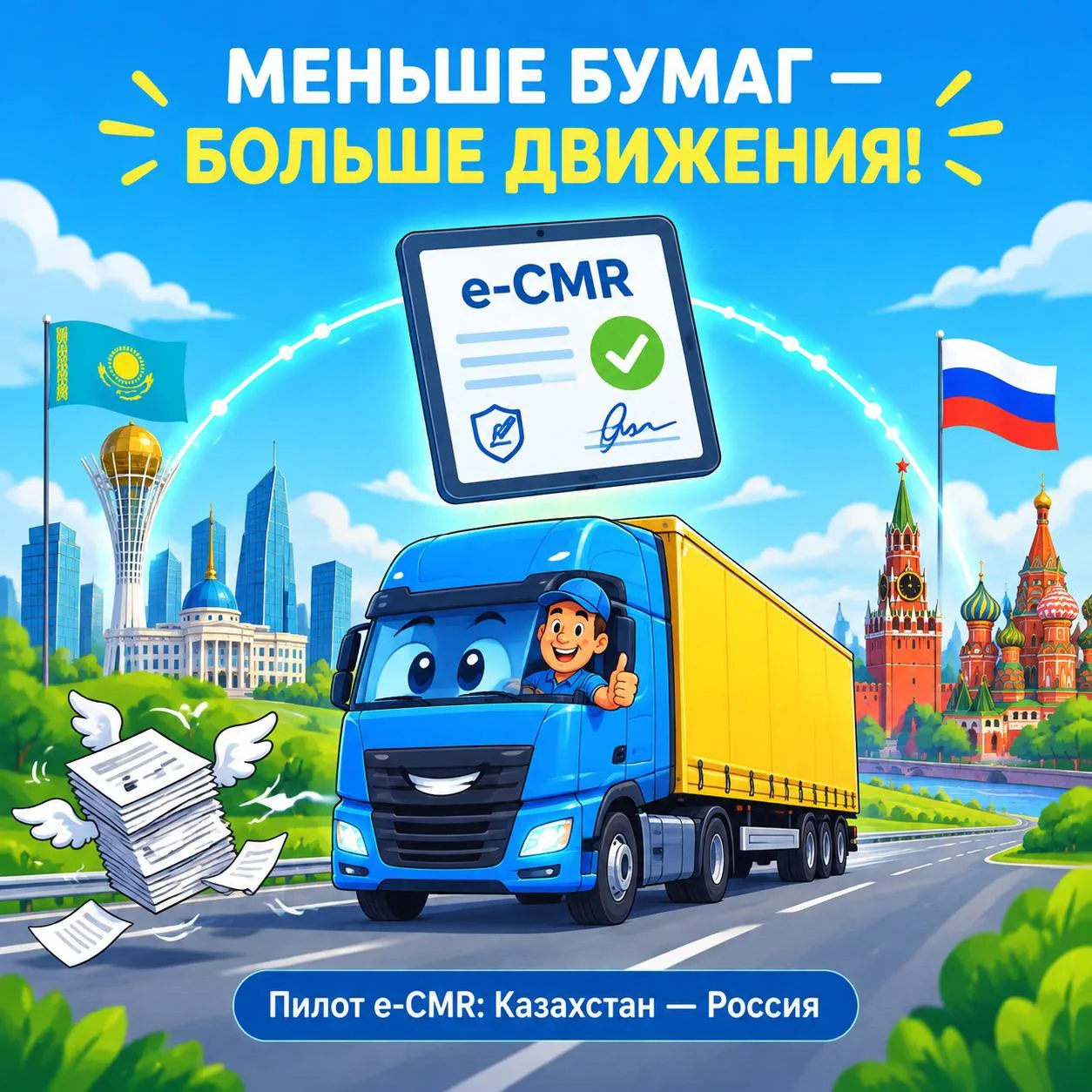 🚛 В ЕАЭС стартовала первая международная автоперевозка с электронной накладной e-CMR —...