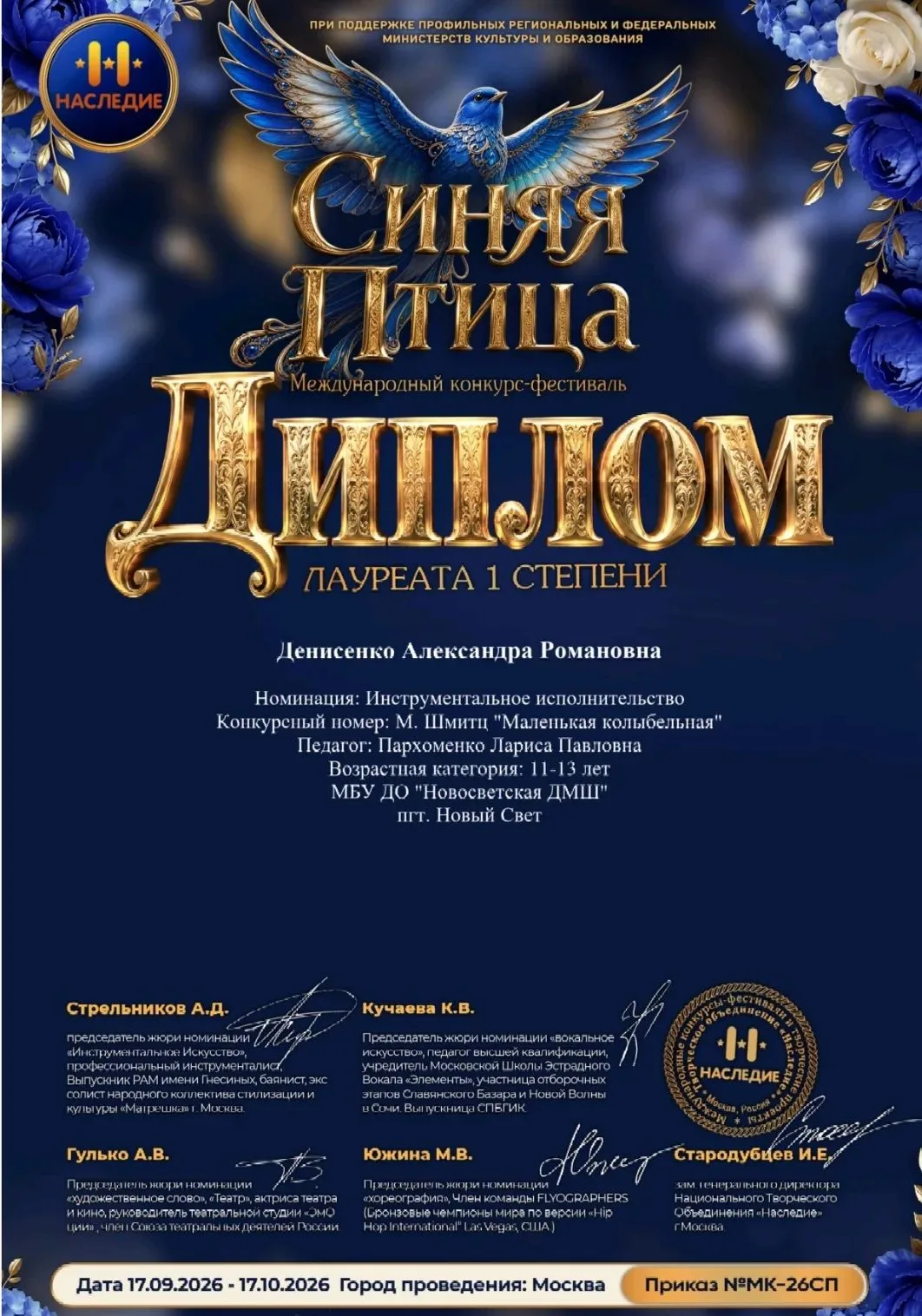 В день Покрова Пресвятой Богородицы много приятных моментов для МБУДО "Новосветская ДМШ".