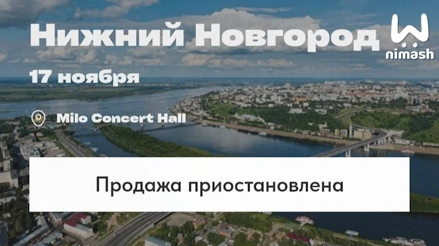 Ноябрьский концерт Navai в Нижнем под угрозой срыва. Вчера артиста задержали по делу о ...
