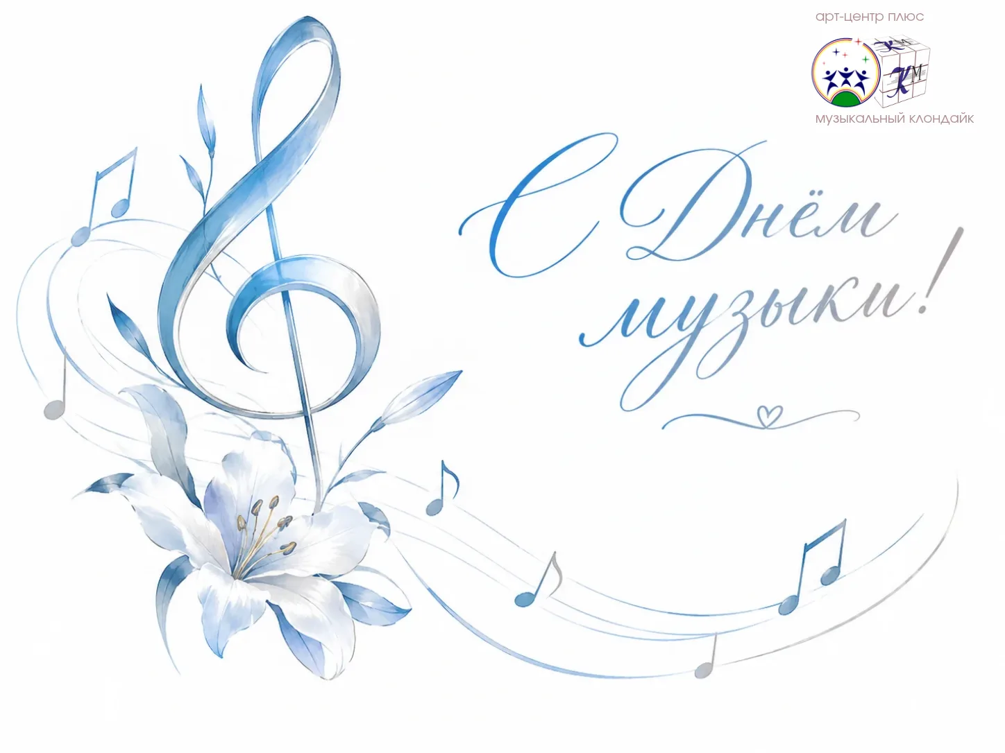 С праздником❤