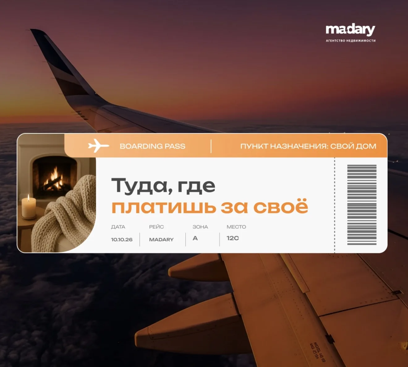Посадка объявлена. Пункт назначения — ДОМ ￼✈️