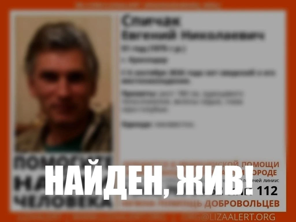 Хорошие новости, найден живым мужчина, пропавший в Краснодаре ещё в начале сентября, о ...