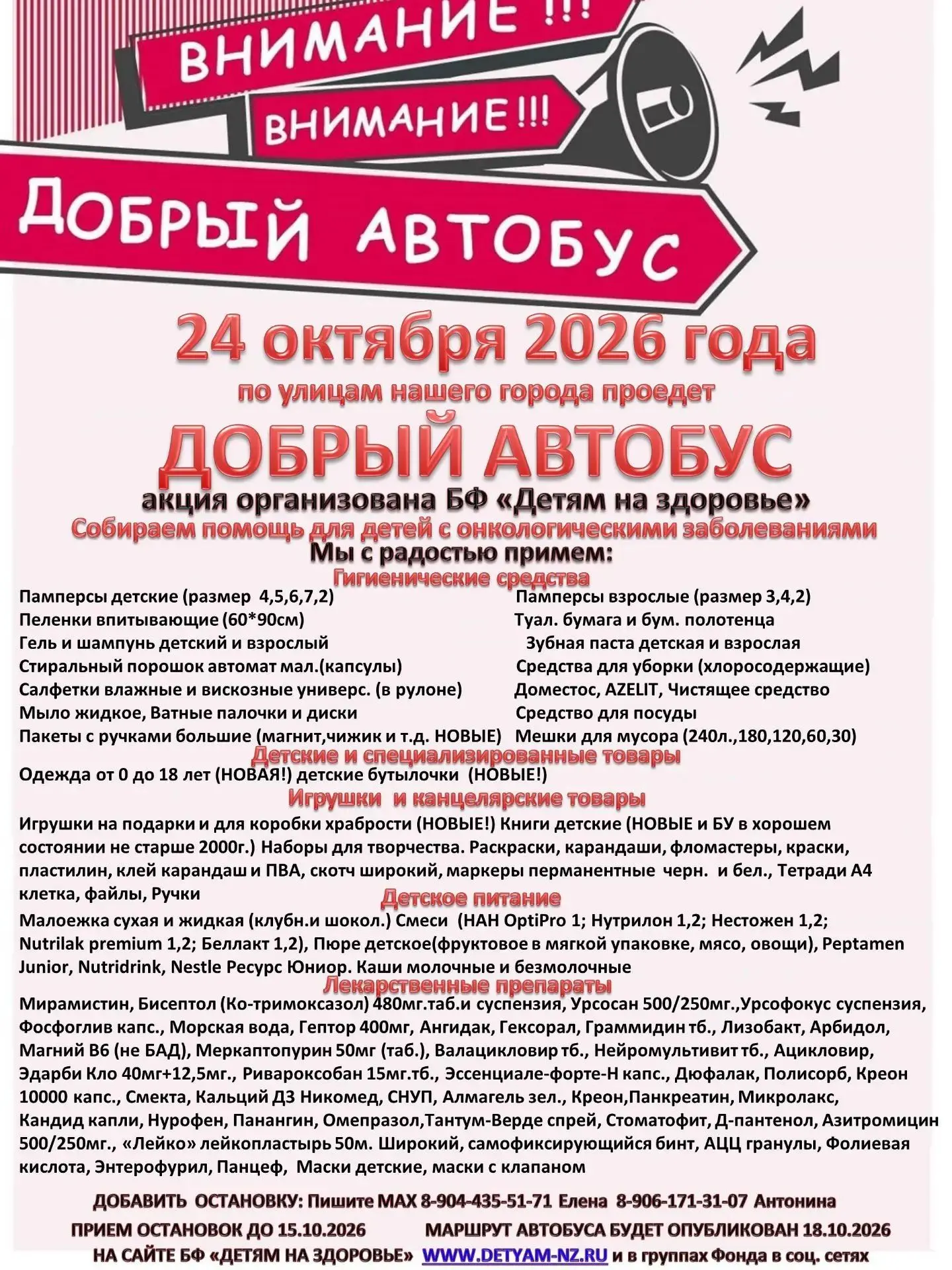 🎉 Участвуем в добром деле вместе! 🎉