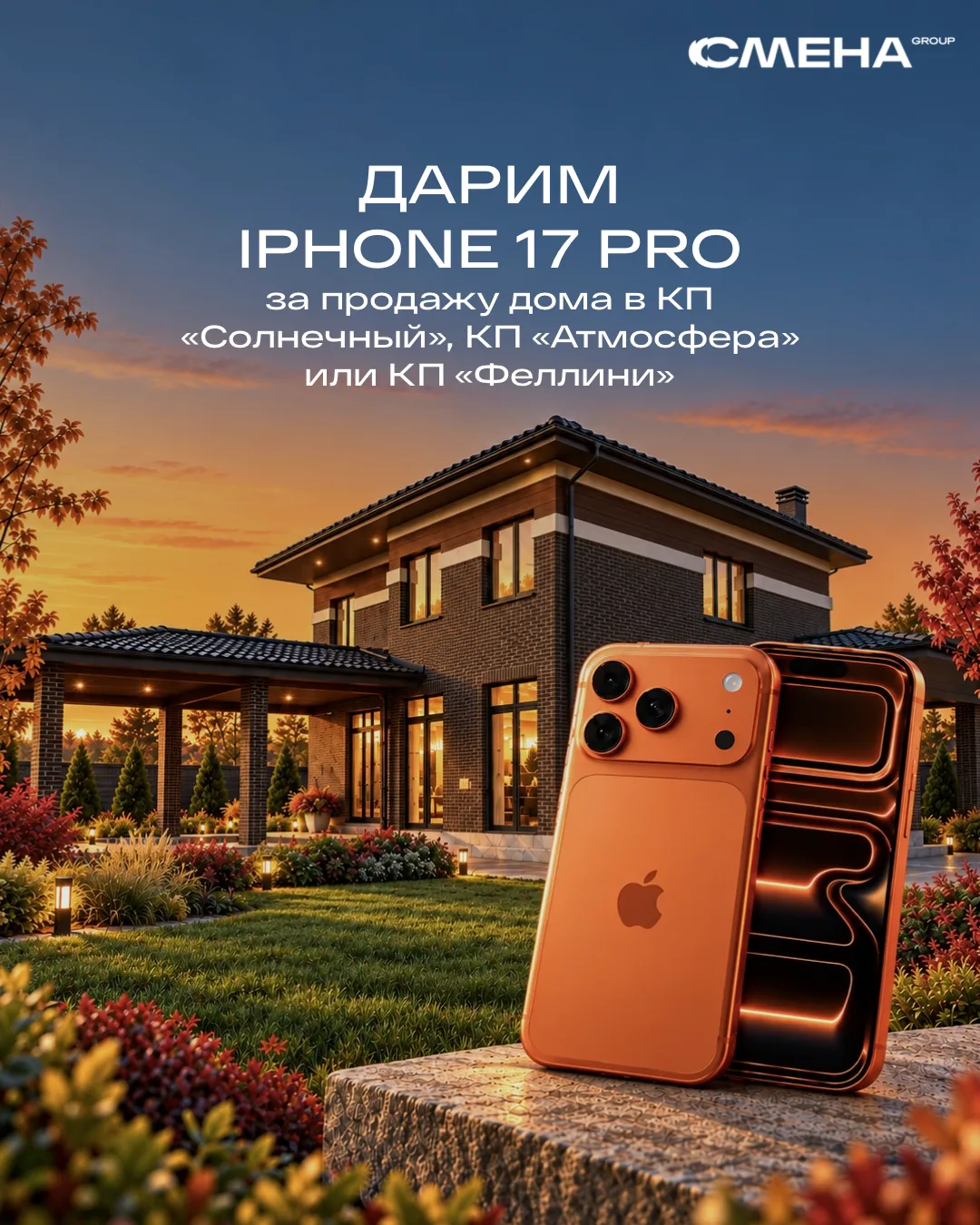 Дарим iPhone 17 Pro за продажу дома🔥⁣⁣⠀