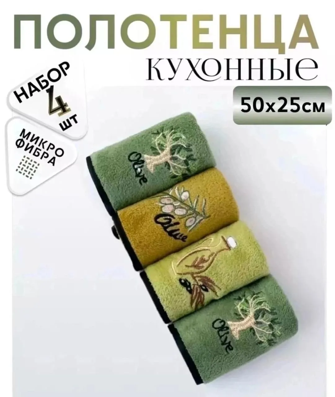 Набор полотенец