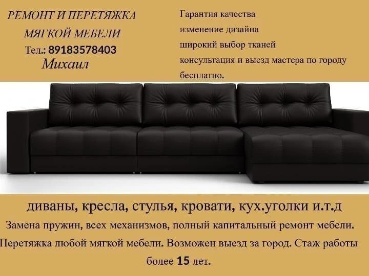 Ремонт мебели в Лабинске