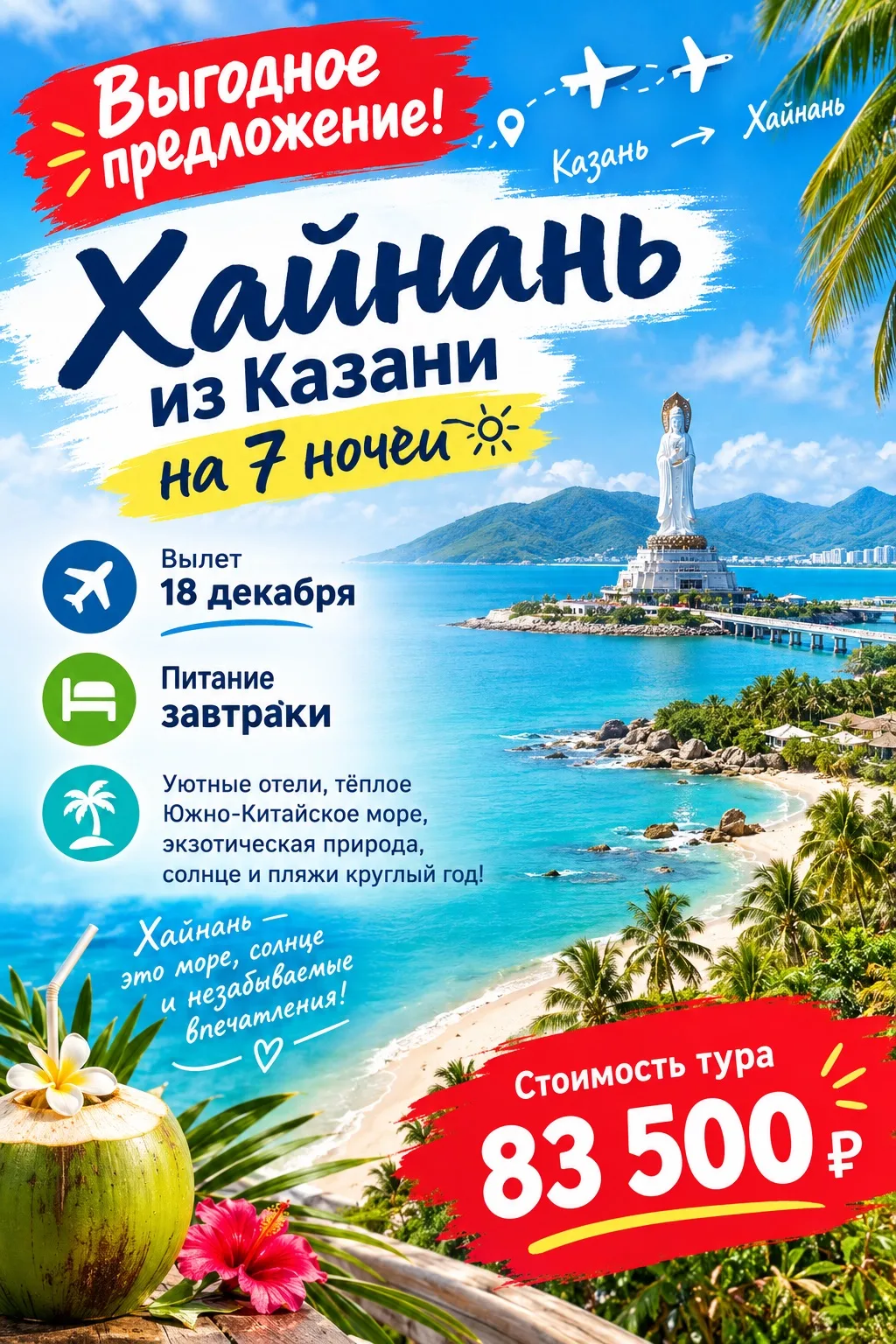 🌴🔥 ЗИМА? А МЫ — НА ХАЙНАНЬ! ☀️🏝️