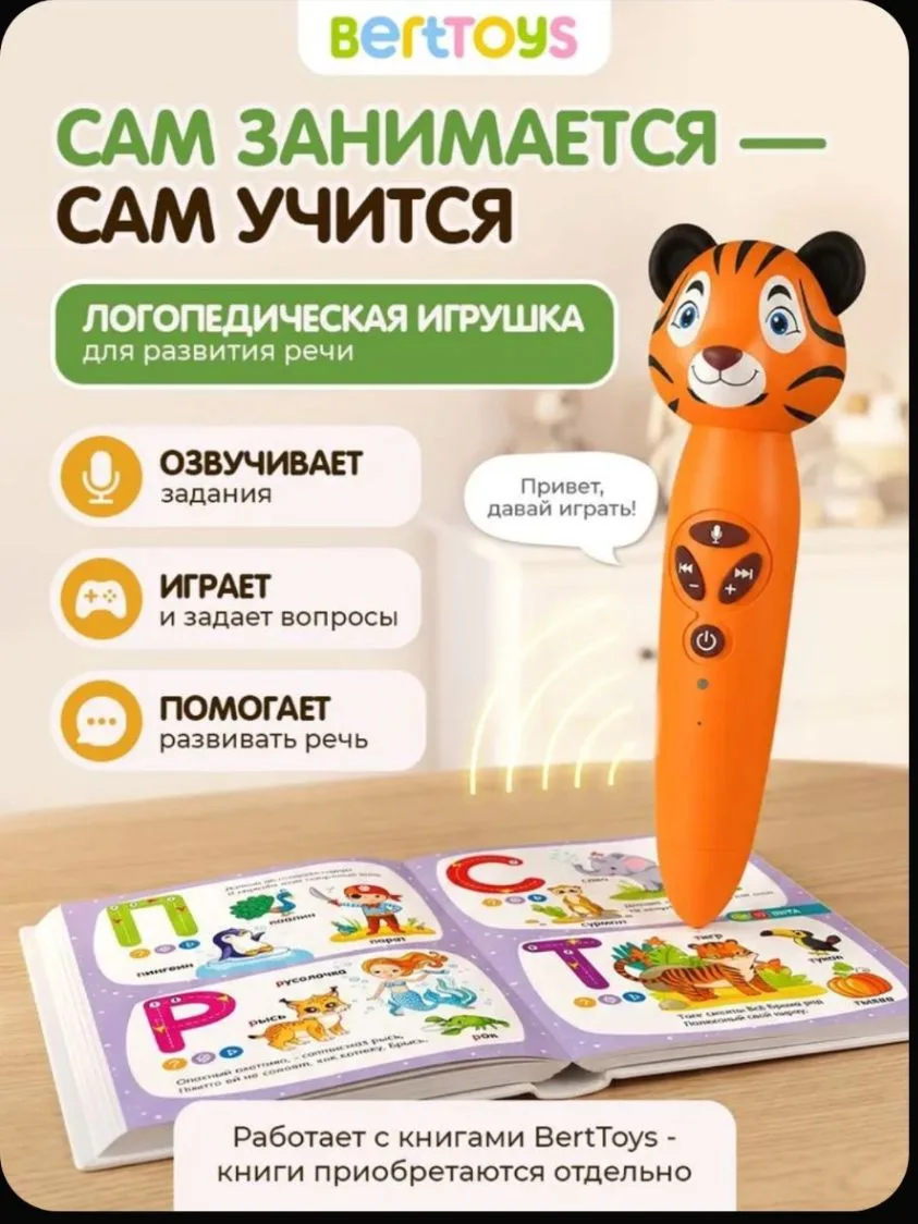 Развивающая интерактивная игрушка для детей "Тигрёнок Рыки", логопедический тренажер, B...
