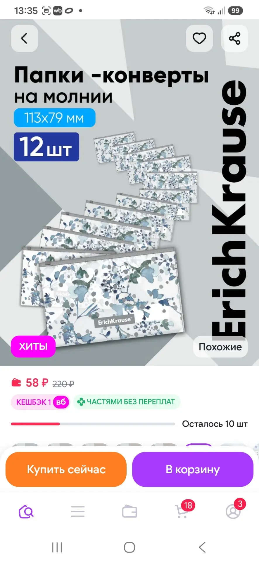 Zip-пакет пластиковый Frozen Beauty, Card Size - 12 шт ErichKrause