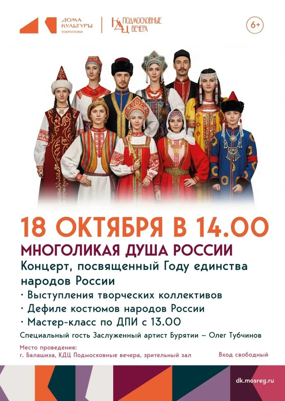 🇷🇺 «Многоликая душа России» — приходите на праздник, где оживает душа нашей страны во...