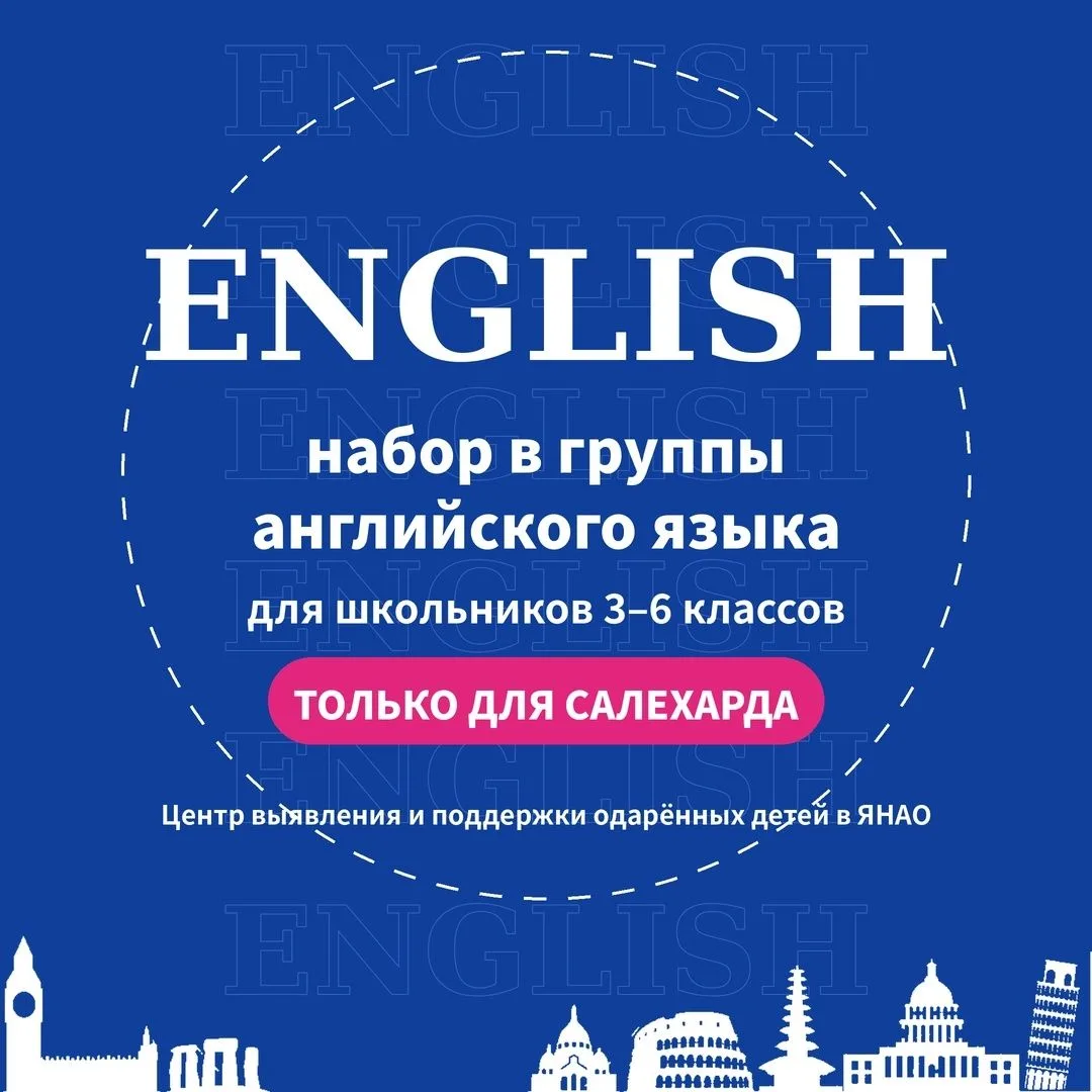 НАБОР В ГРУППЫ АНГЛИЙСКОГО ЯЗЫКА