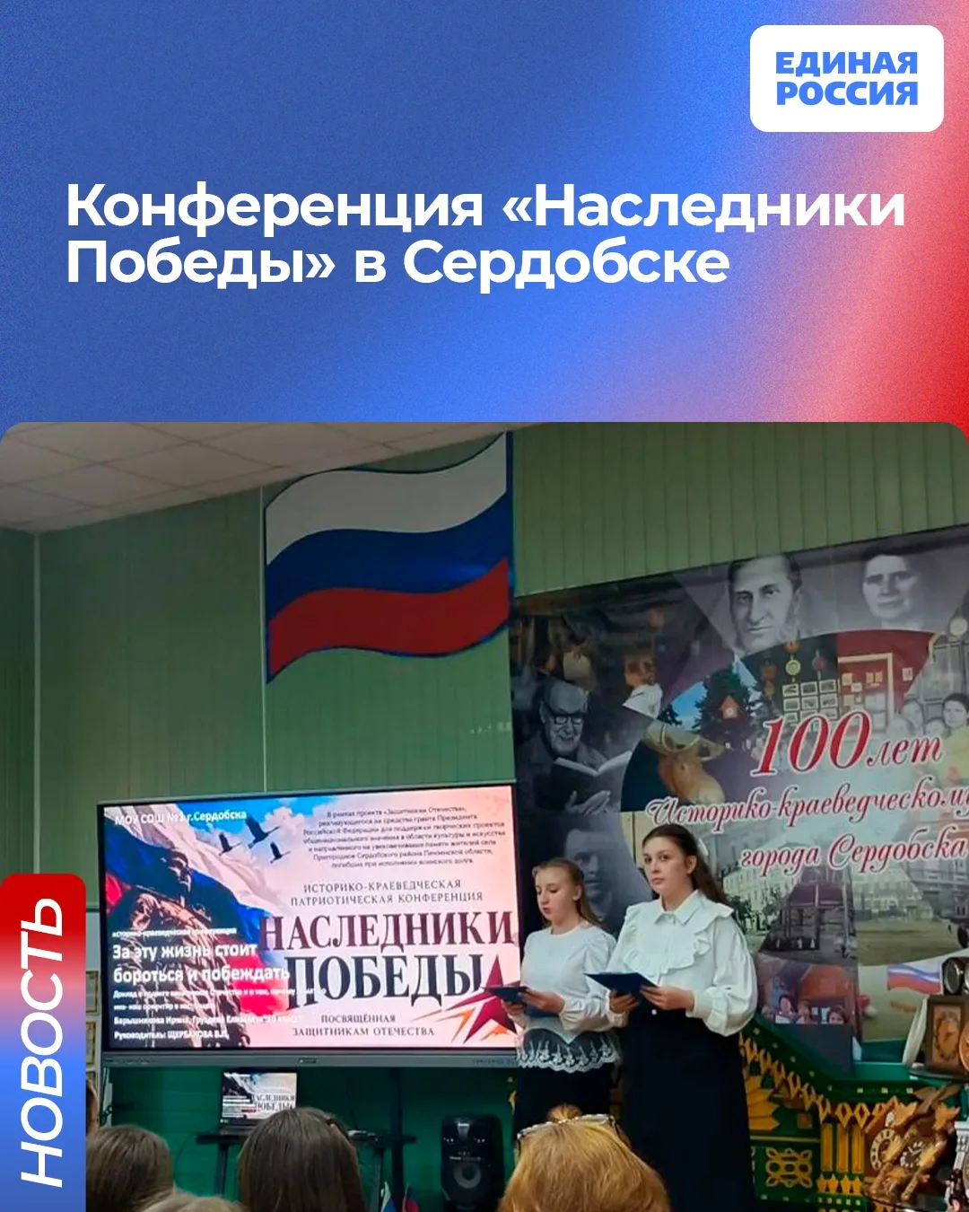 В Сердобском краеведческом музее состоялось открытие патриотического форума, направленн...