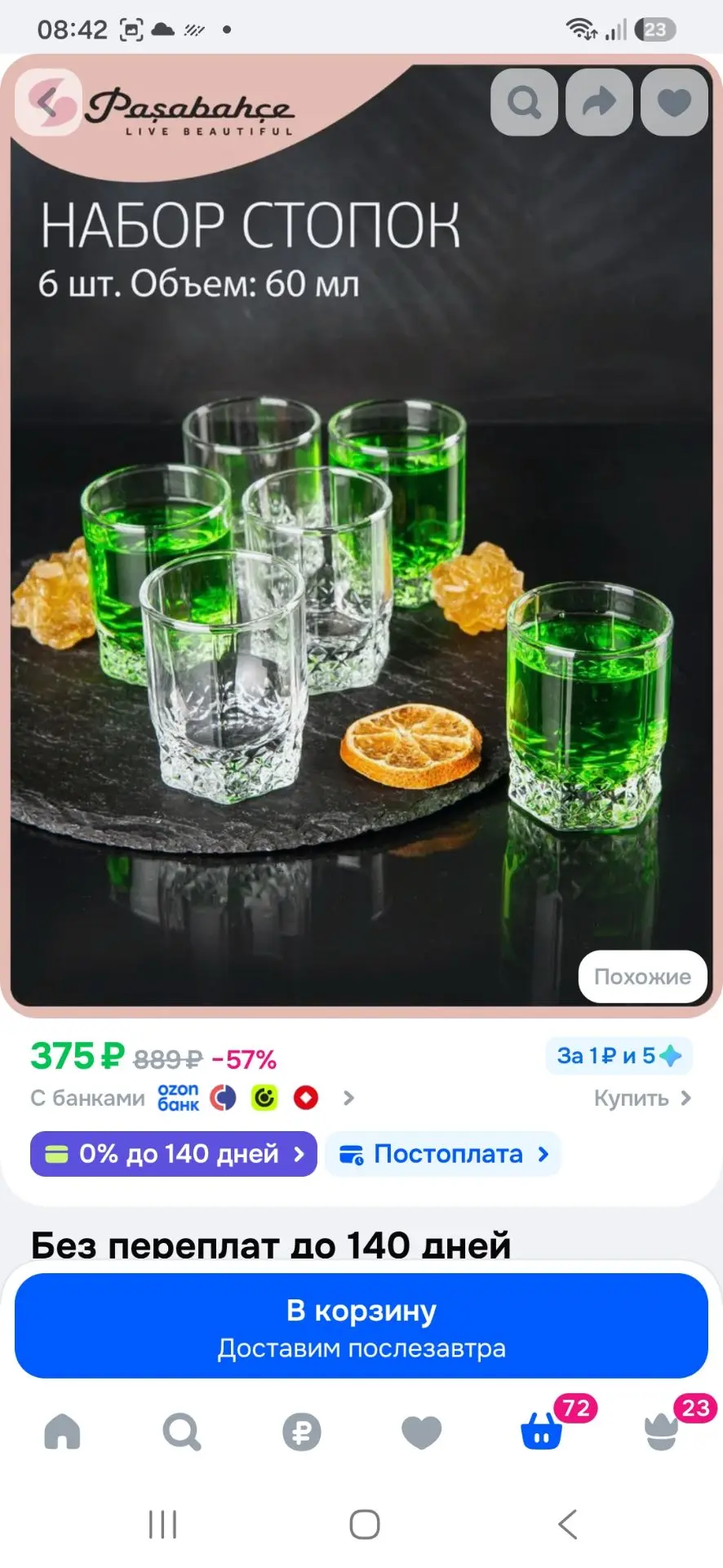 Pasabahce Стопка 60 мл