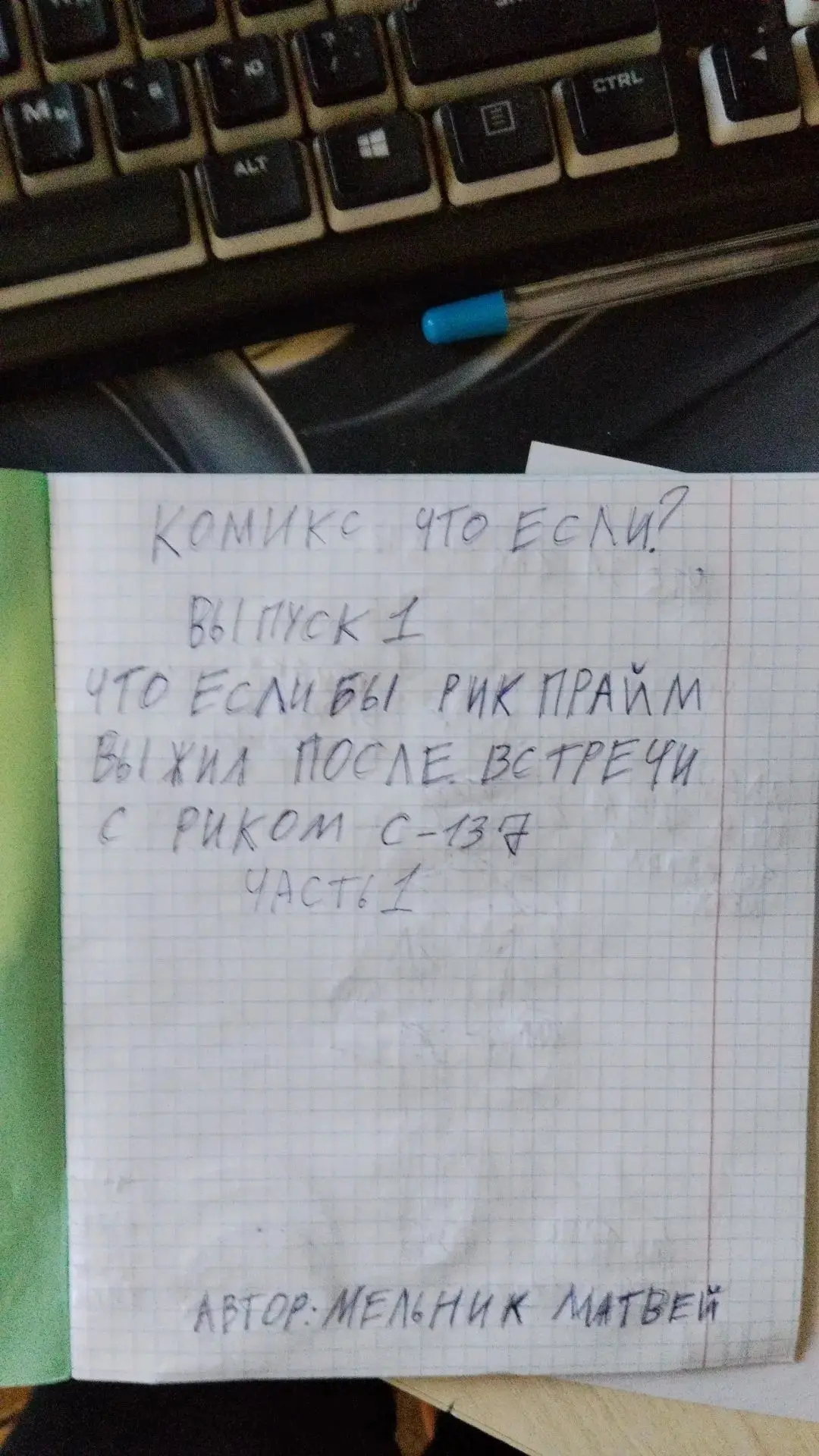 Комикс от подписчика