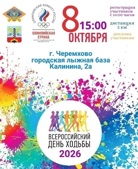 Всероссийский День Ходьбы🚶
