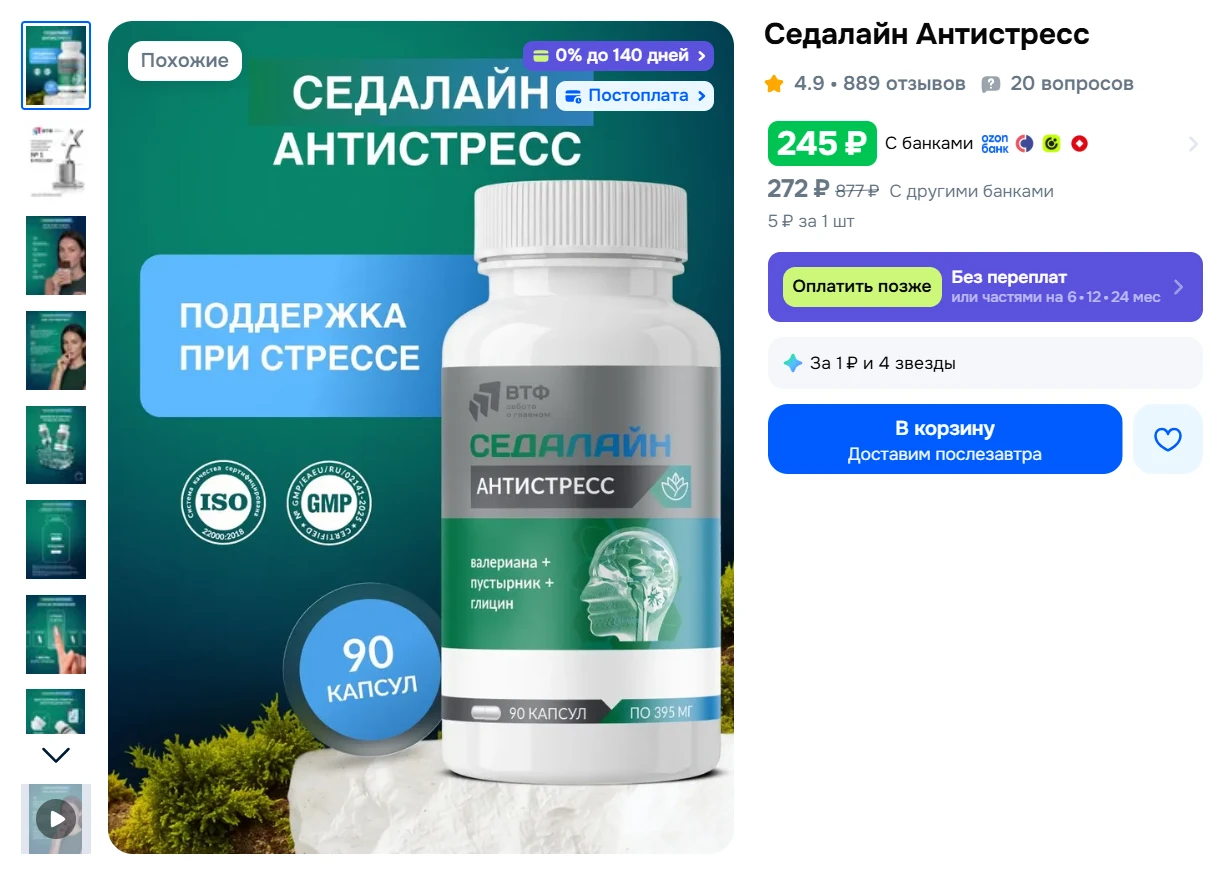 Седалайн Антистресс PLANTCOMPLEX 90 кап за 245₽ -  ссылка на товар