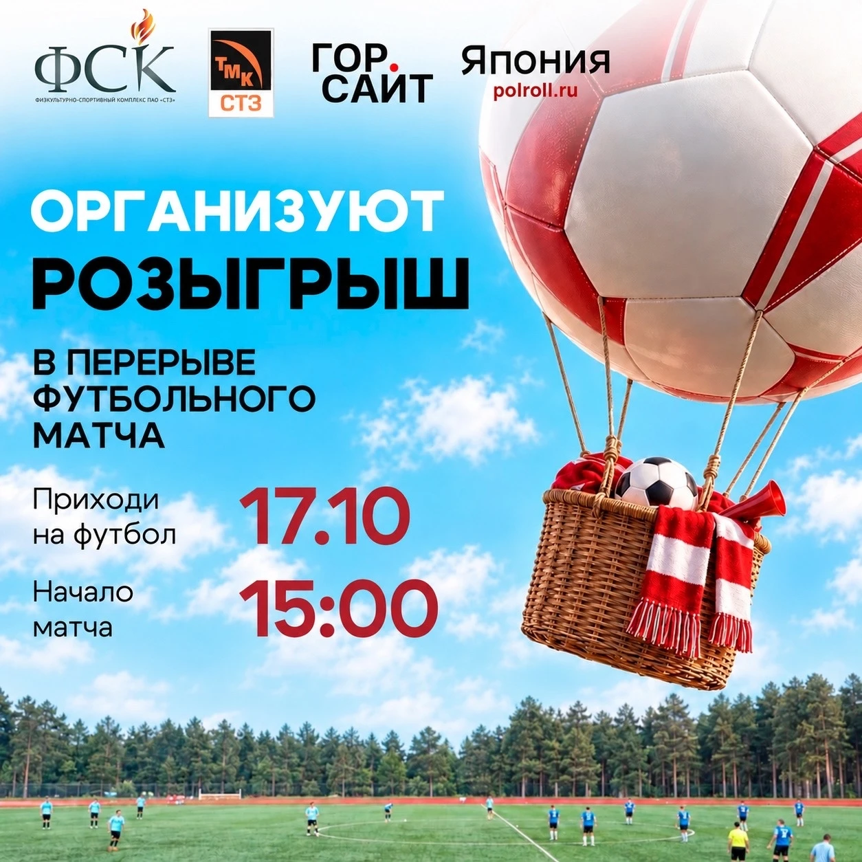 Дамы и друзья! ГОРСАЙТ совместно с ФСК СТЗ продолжает розыгрыш подарков для футбольных ...
