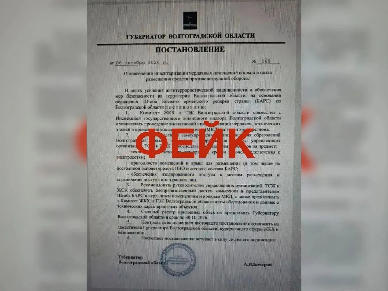 ❗️В Волгоградской области опровергли фейк о размещении ПВО на крышах домов