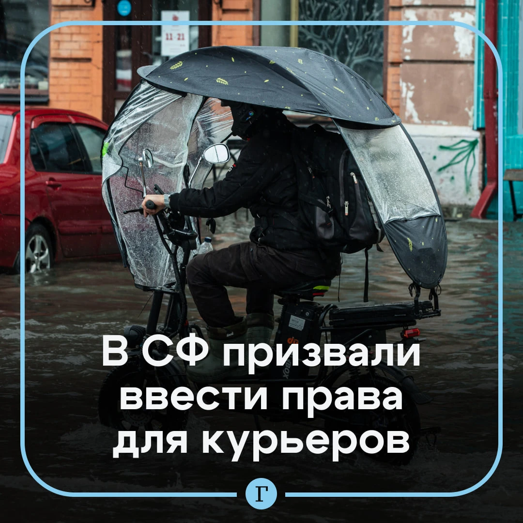 В Совфеде предложили ввести права для курьеров на электровелосипедах.