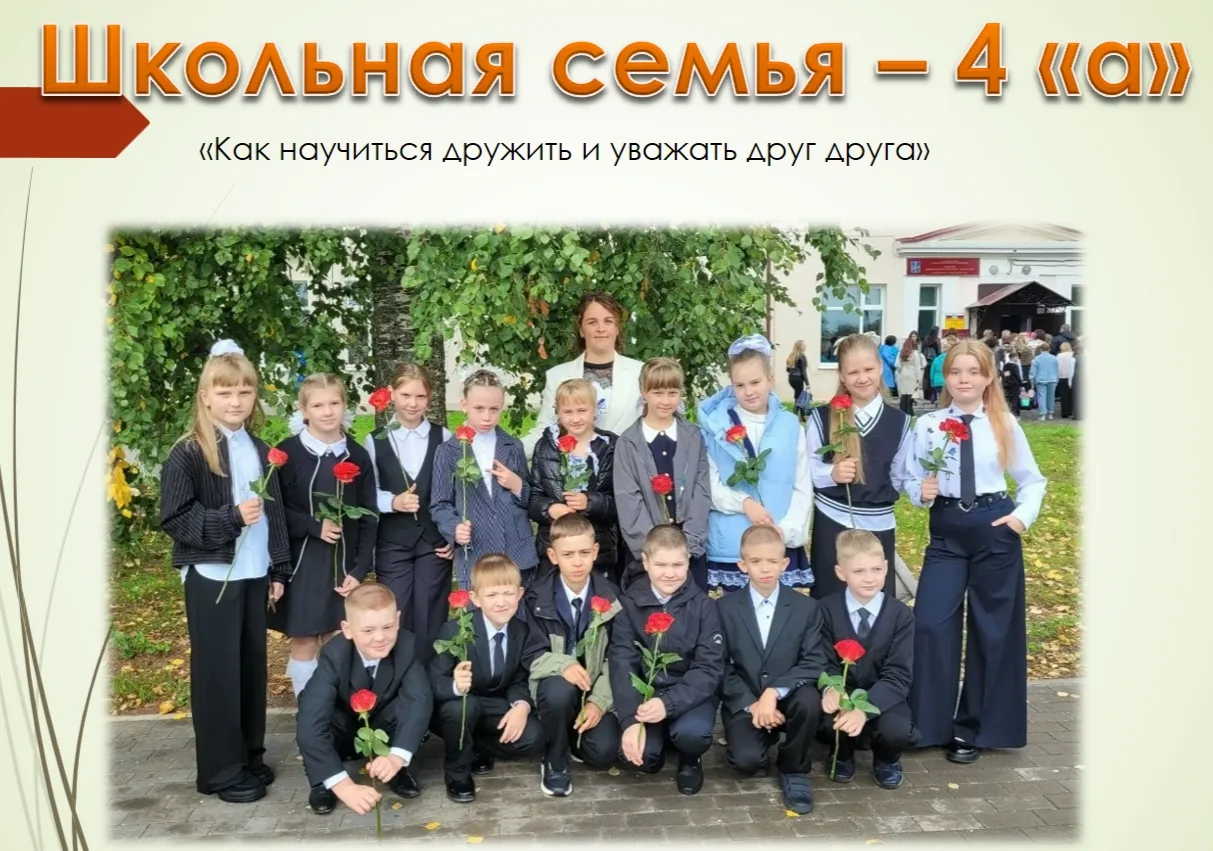 📚«Школьный класс — это маленькая семья»