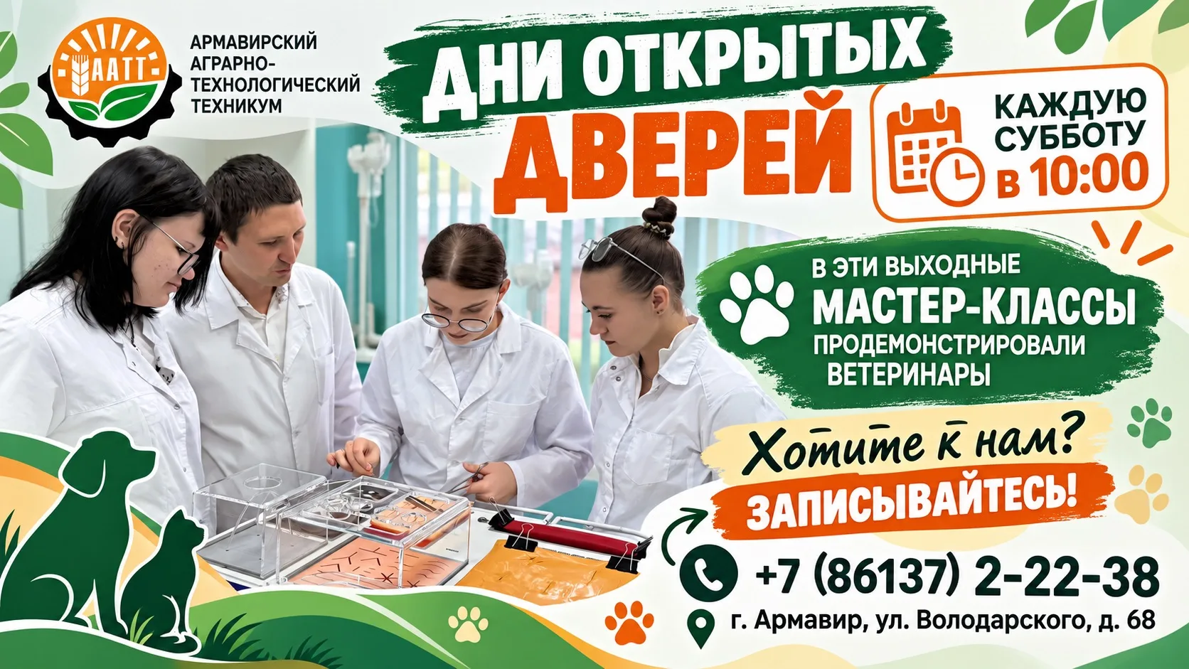 Каждую субботу в 10:00 мы ждём будущих абитуриентов в ААТТ! В эти выходные гости техник...