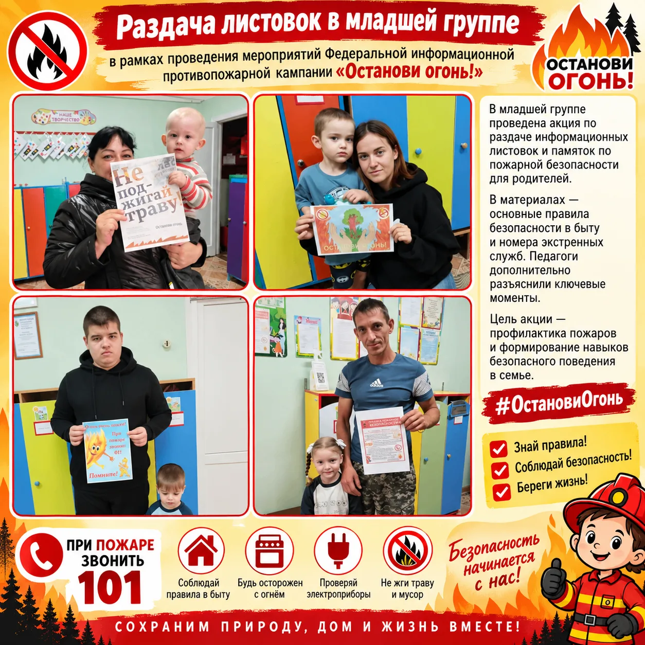 Раздача листовок в младшей группе в рамках проведения мероприятий Федеральной информаци...