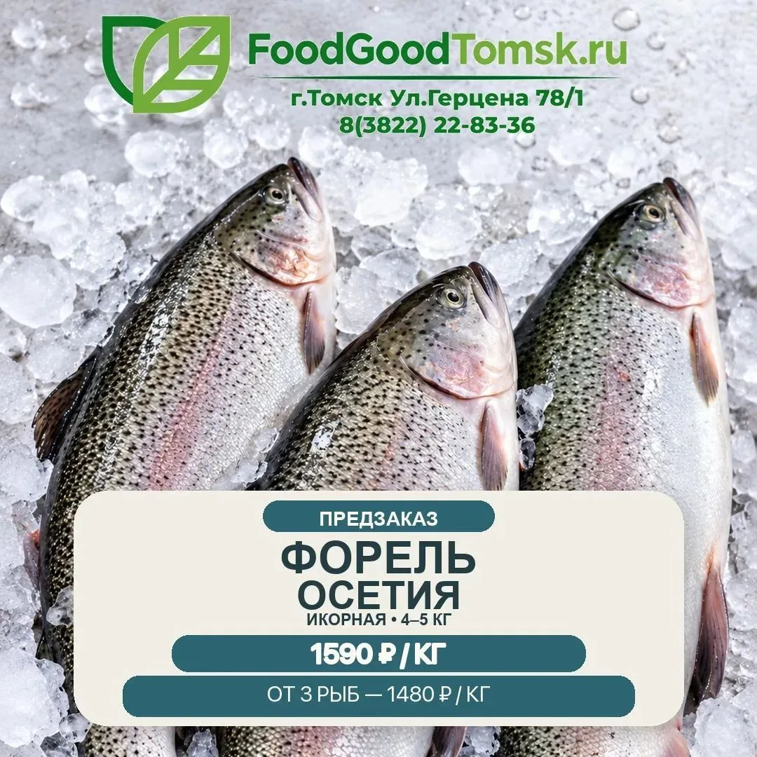 🐟 Предзаказ на икорную форель из Осетии!