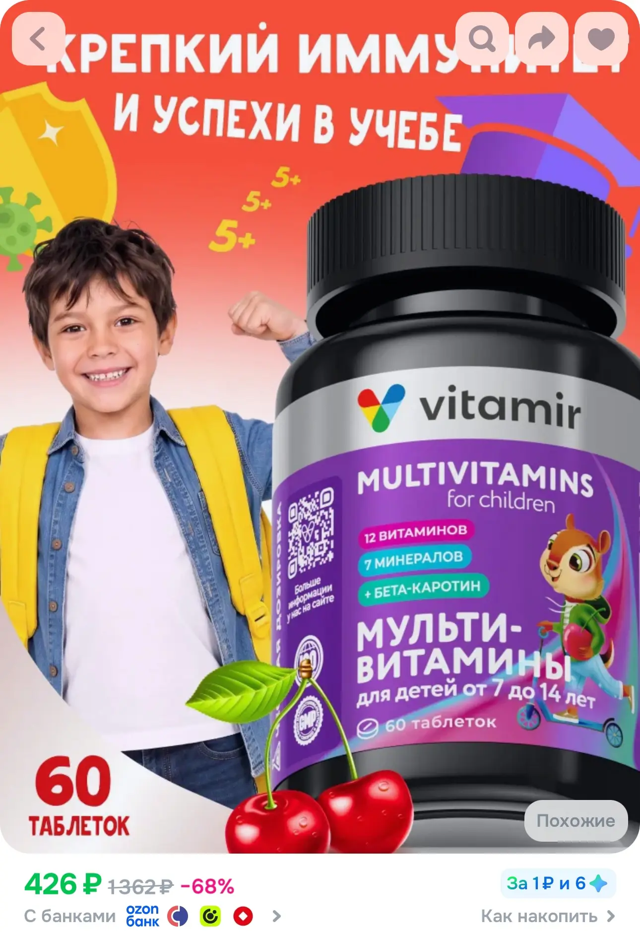 💙 Мультивитамины жевательные детские VITAMIR PRO для иммунитета, энергии и здоровья
