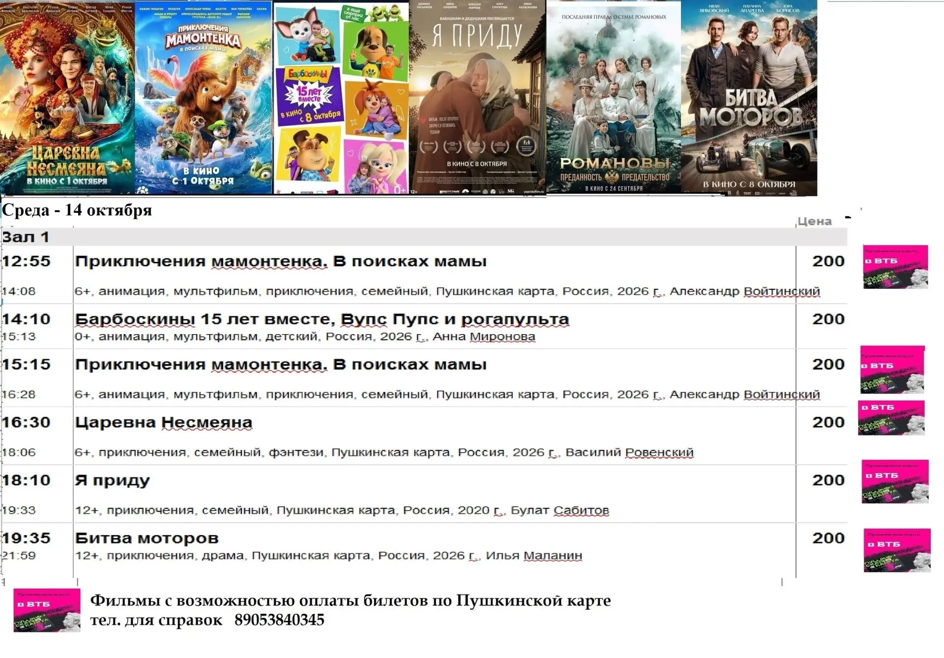 Расписание е на среду-14 октября