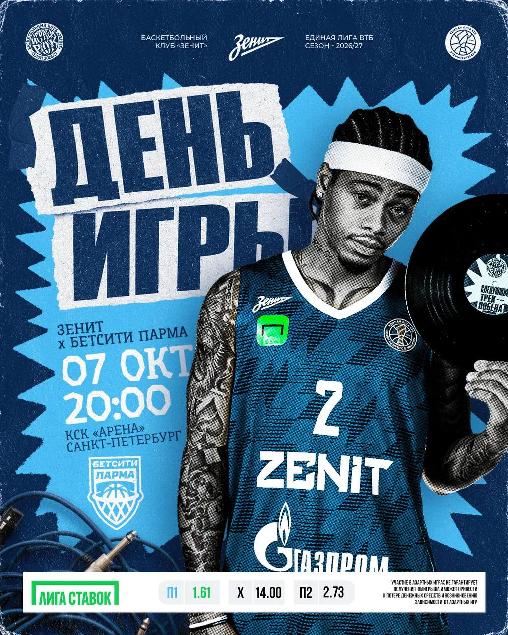 🩵 ДЕНЬ МАТЧА!