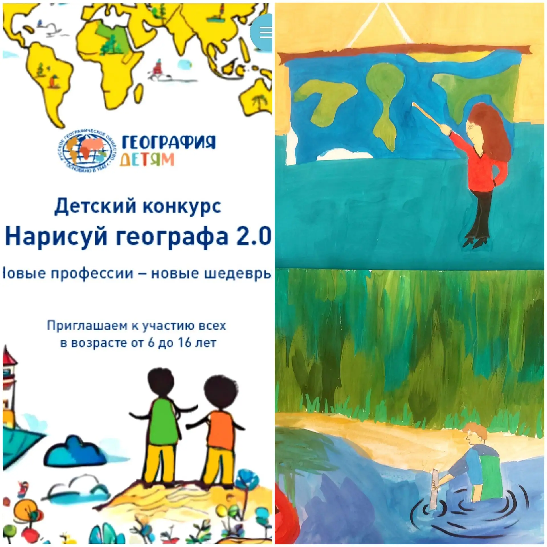 Заявка подана. Участвуем в конкурсе "Нарисуй географа 2.0". Спасибо Наталье Вадимовне, ...