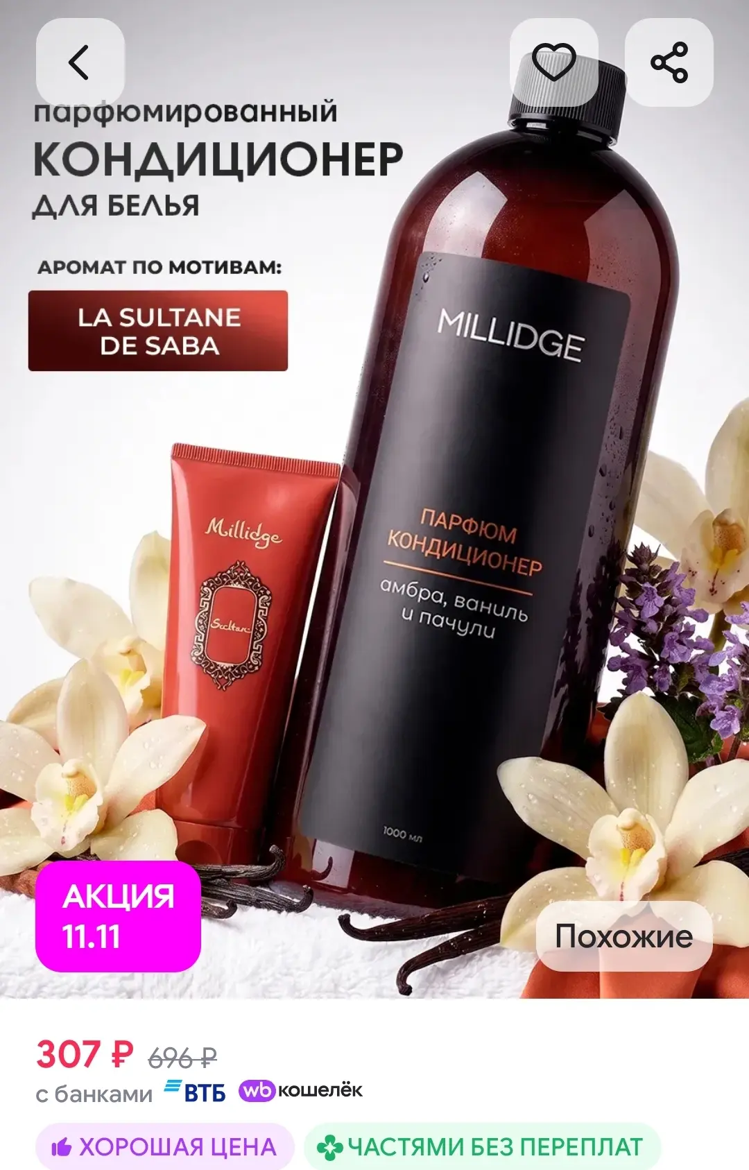 Кондиционер для белья парфюмированный Султан MILLIDGE HOME