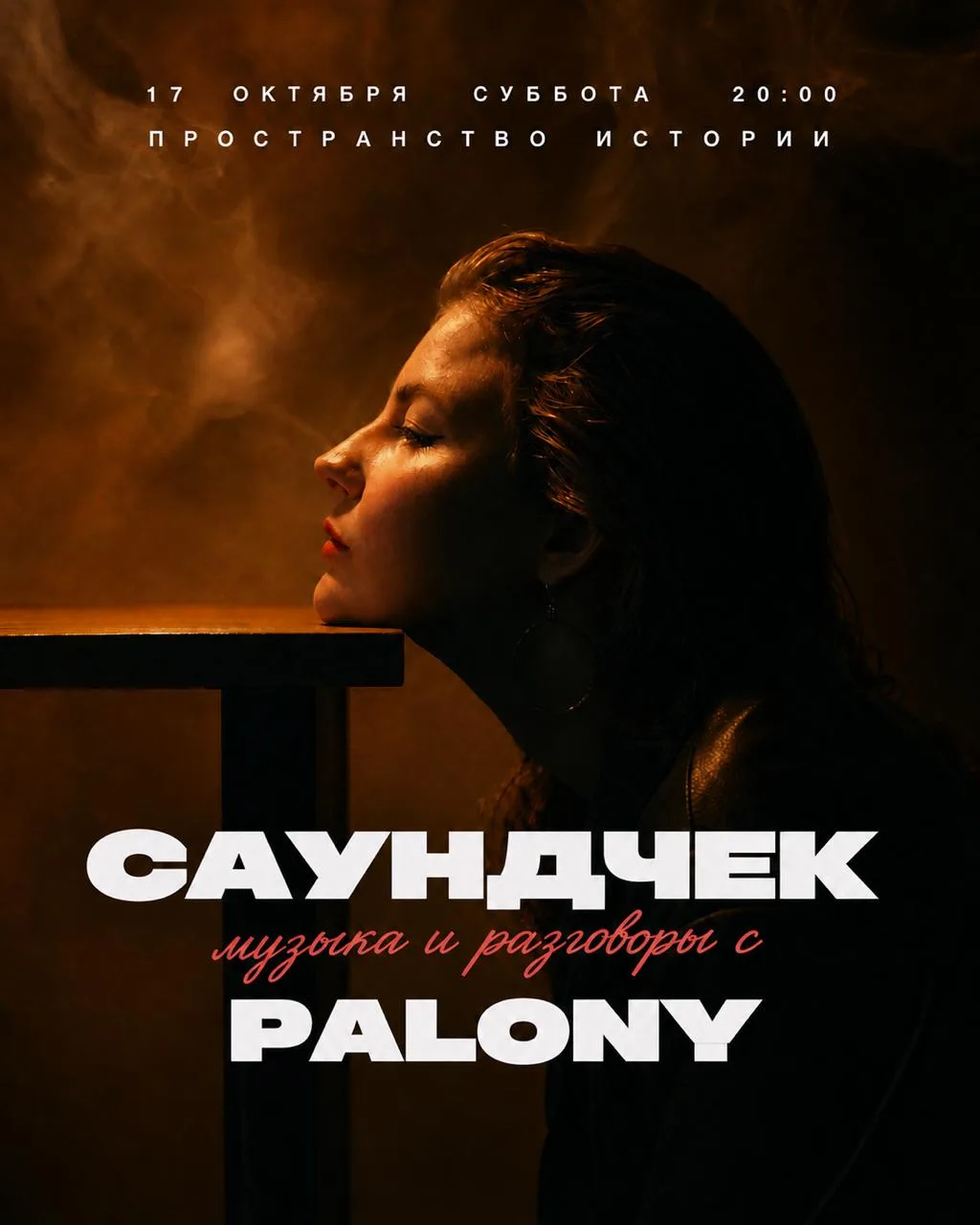 🎤 Саундчек — это когда музыка перемешивается с разговорами