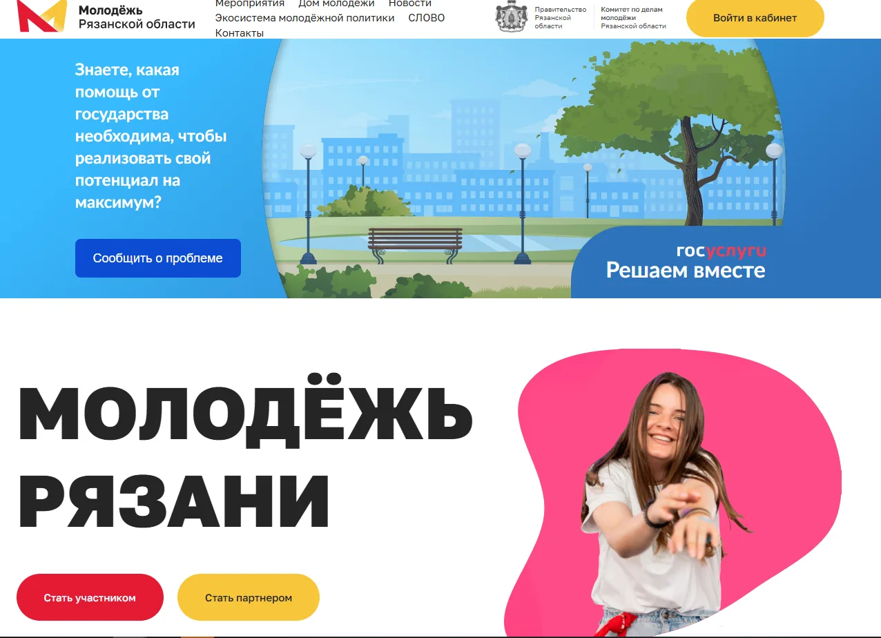 Твой навигатор в мире возможностей: портал «Молодежь Рязани»