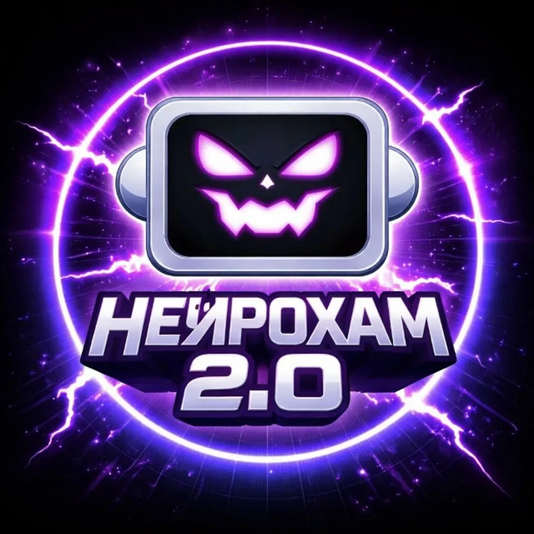 НЕЙРОХАМ 2.0 ТЕПЕРЬ В МАКС‼