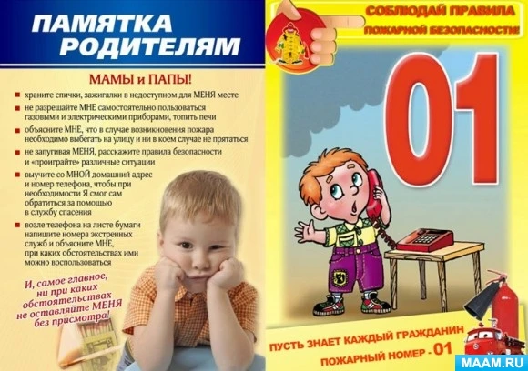 Памятки по пожарной безопасности.