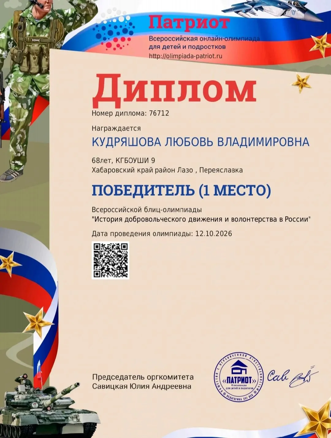 💫Знания, которые вдохновляют. Наш воспитатель стала лучшим знатоком истории российског...