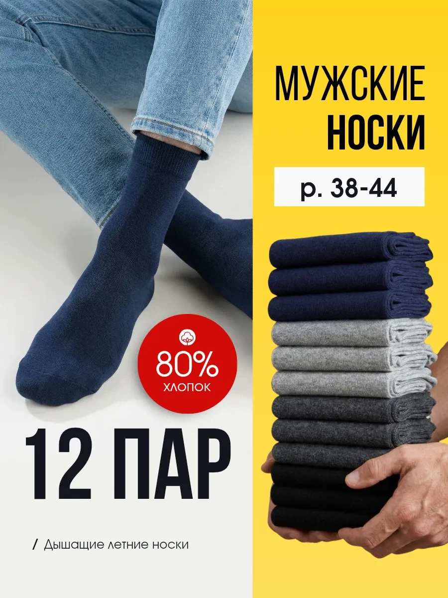 🔥 84,9%   | Носки хлопок летние