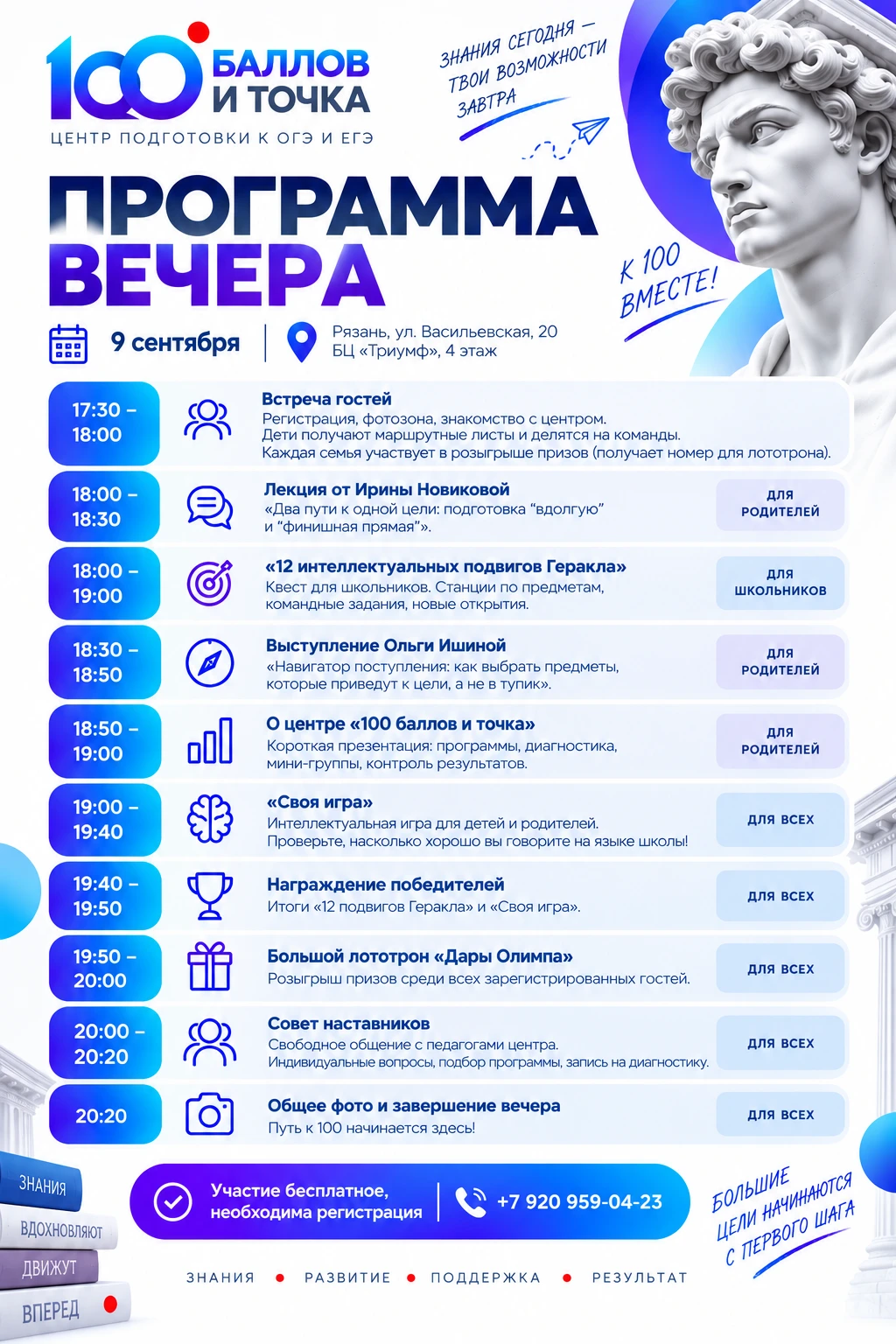 9 сентября мы не просто открываем двери центра «100 баллов и точка». Мы устраиваем вече...