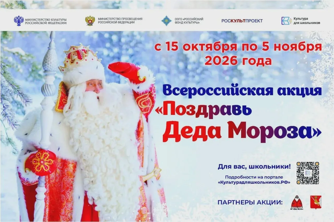 Четыре формата для поздравления Деда Мороза