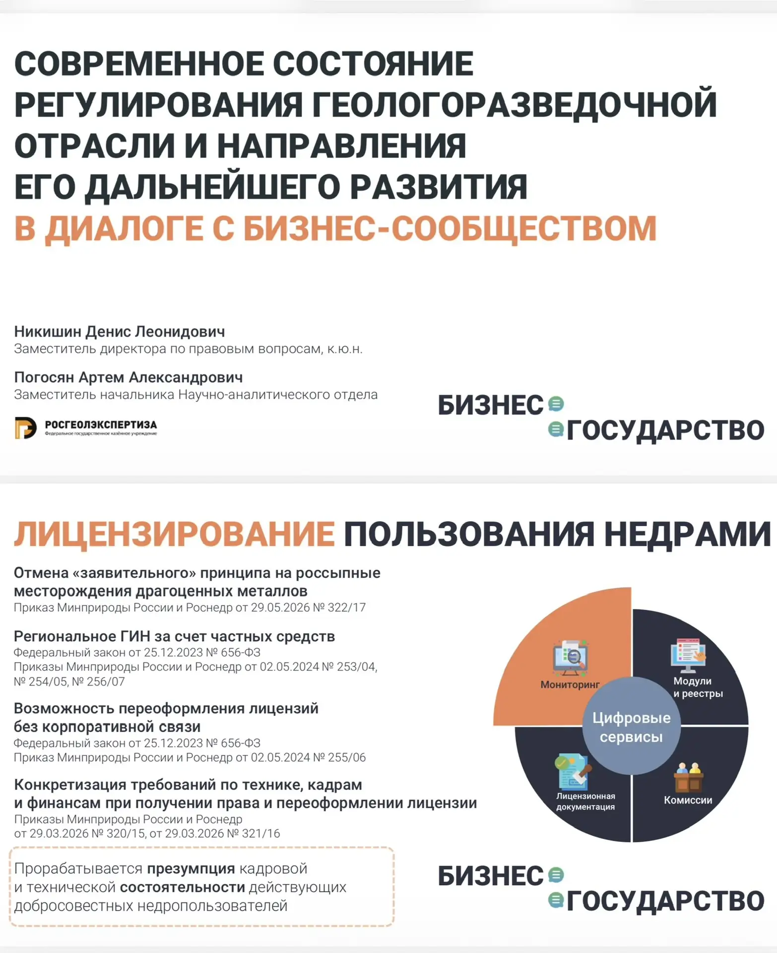 Руководитель Федерального агентства по недропользованию Олег Казанов анонсировал лиценз...