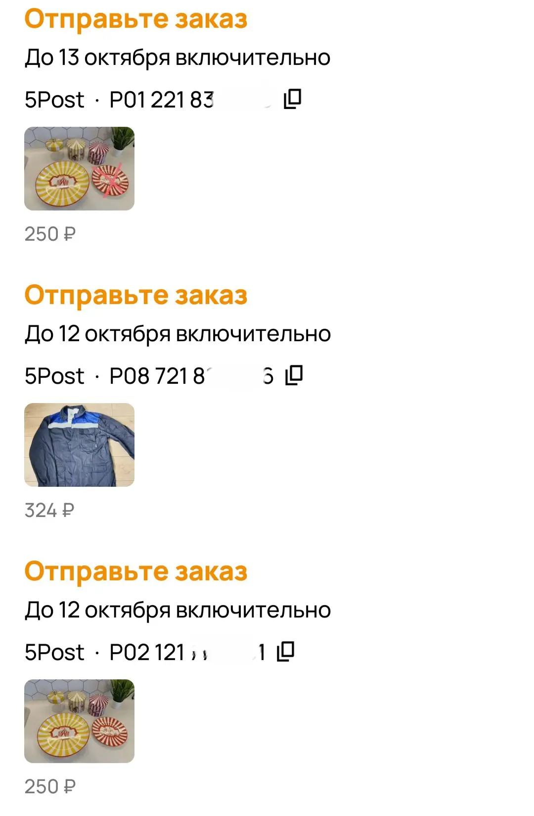 Занесла заказы, а теперь работу работаю 😁